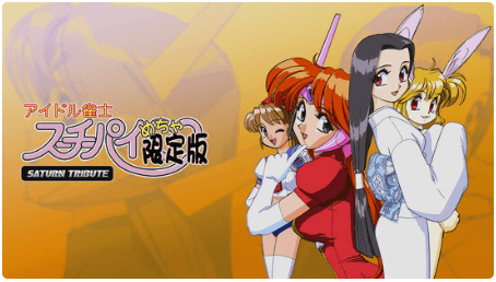 アイドル雀士スーチーパイ めちゃ限定版 サターントリビュート