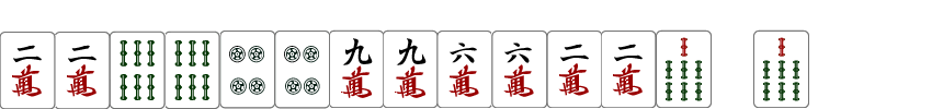 二萬を4枚使っているからチートイではない